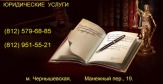 Арбитражные споры . Метро Чернышевская .