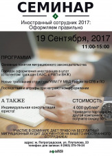 Семинар для отдела кадров и бухгалтерии: как оформить иностранного сотрудника