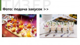 Кейтеринг, доставка еды, фуршет, банкет. Санкт-Петербург