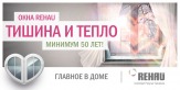 Пластиковые окна REHAU